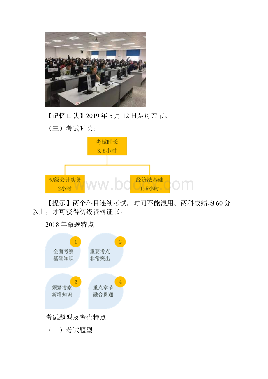 初级会计实务培训考点摘要 1.docx_第2页