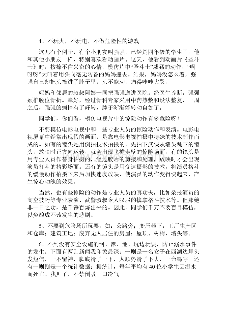 劳动节教育国旗下讲话.docx_第3页