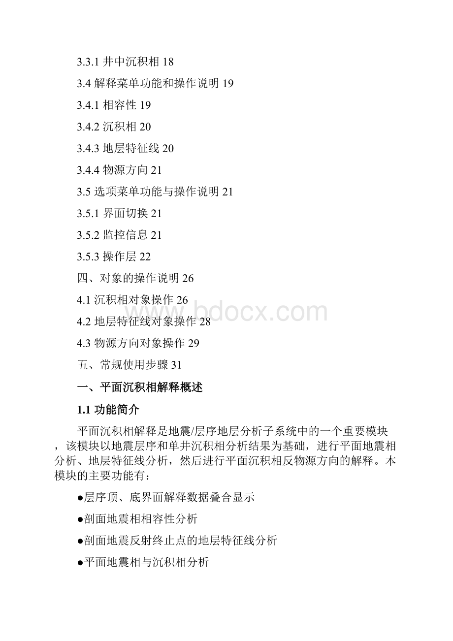 平面沉积相解释用户手册.docx_第3页