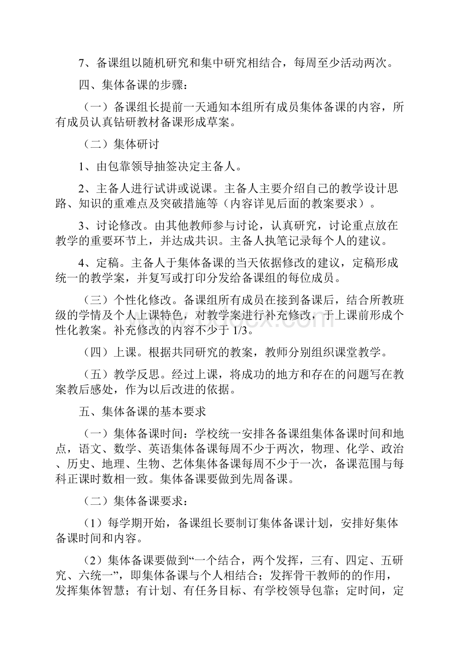 集体备课实施方案与工作检查评估暂行条例.docx_第2页