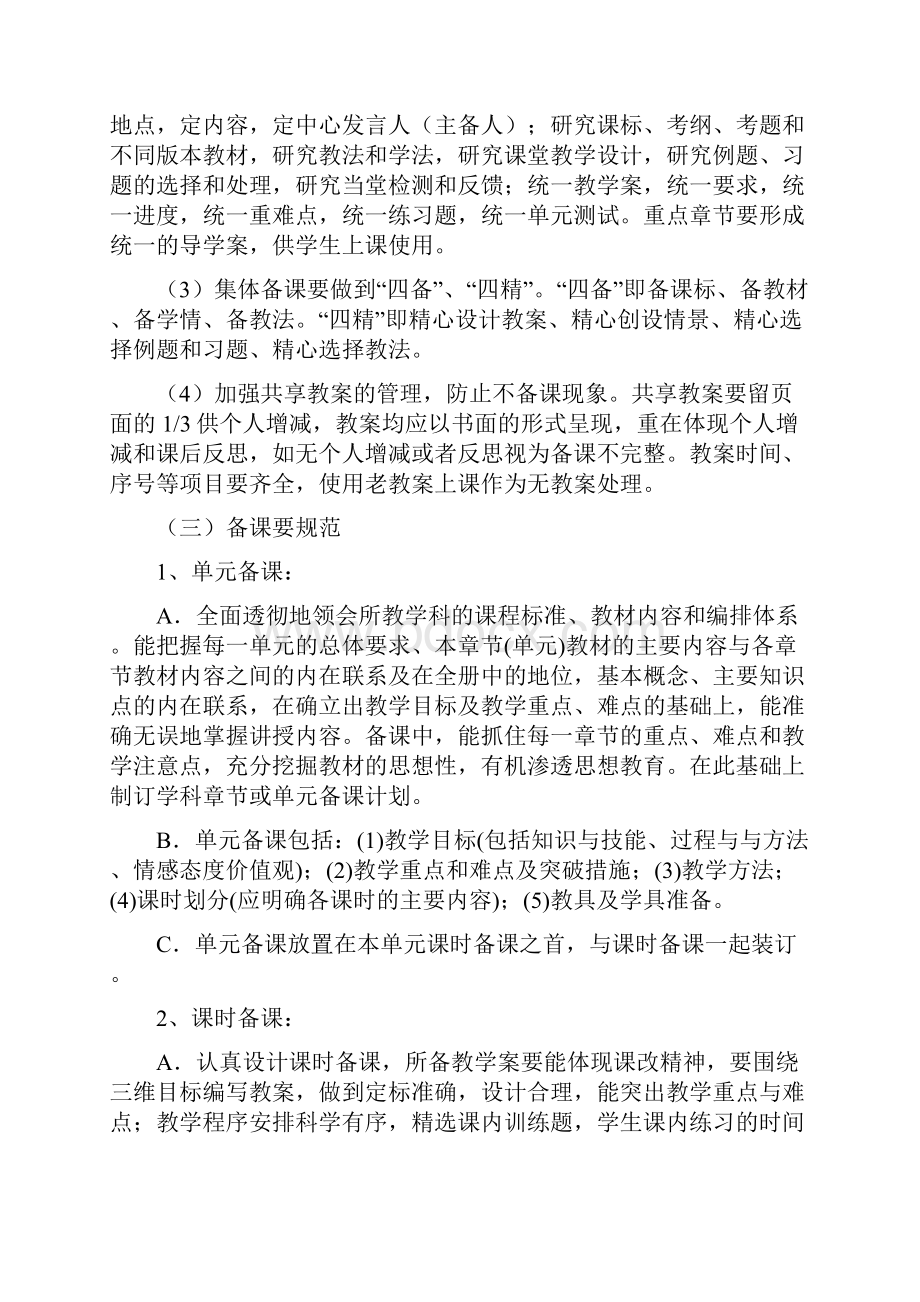 集体备课实施方案与工作检查评估暂行条例.docx_第3页