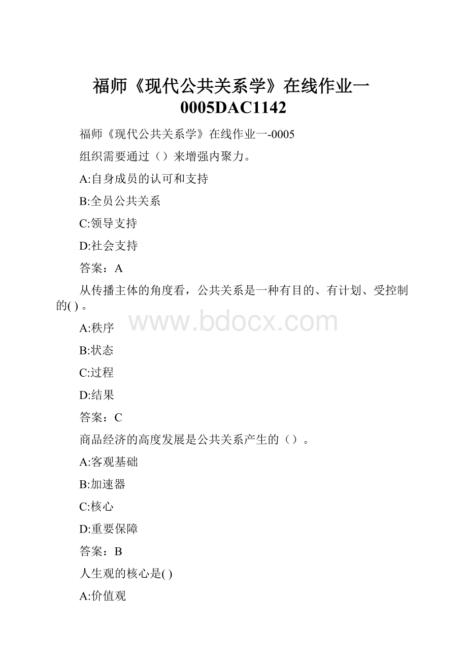 福师《现代公共关系学》在线作业一0005DAC1142.docx