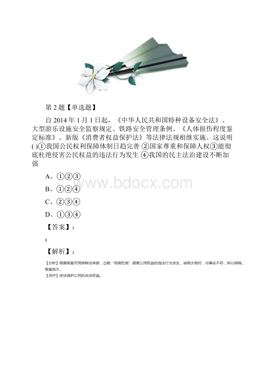 精选苏人版政治思品八年级下册练习题第五十九篇.docx_第2页