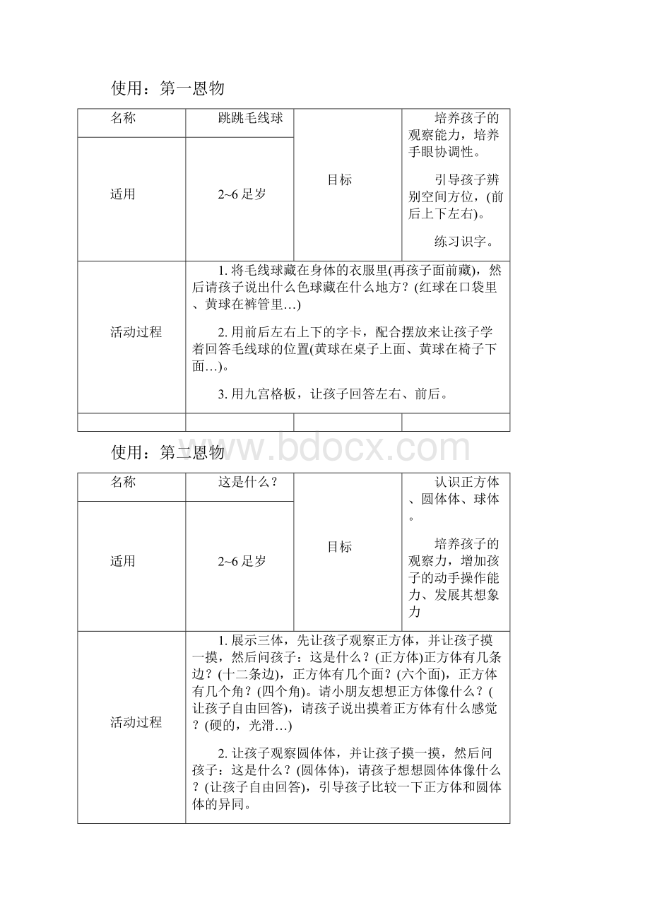 福氏教具操作学习计画单.docx_第3页