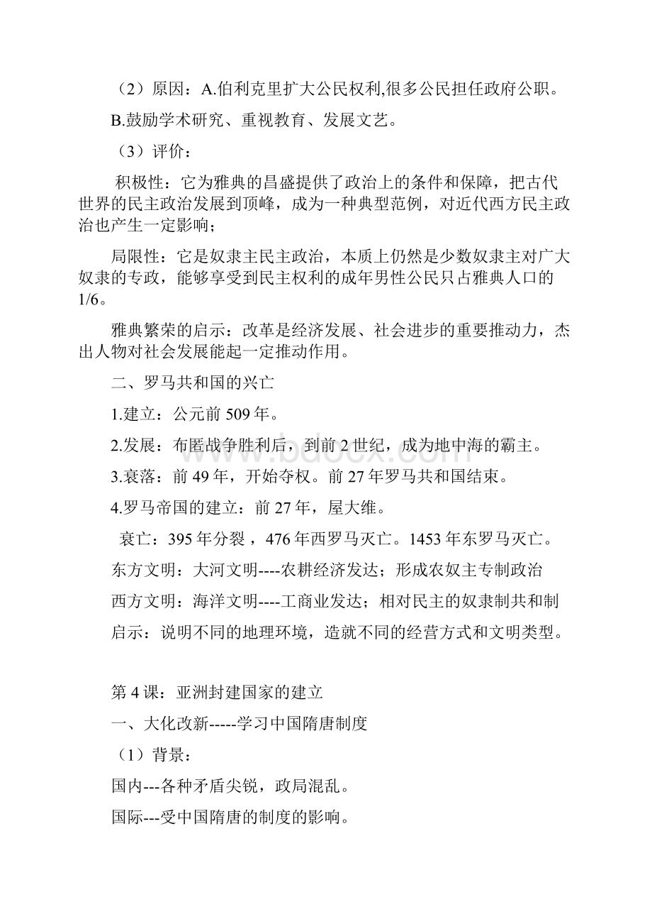 初三上册历史笔记整理学习资料.docx_第3页