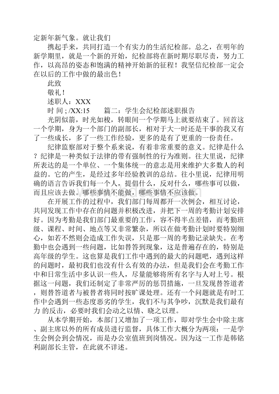 学生会纪检部部长述职报告范文5篇.docx_第3页