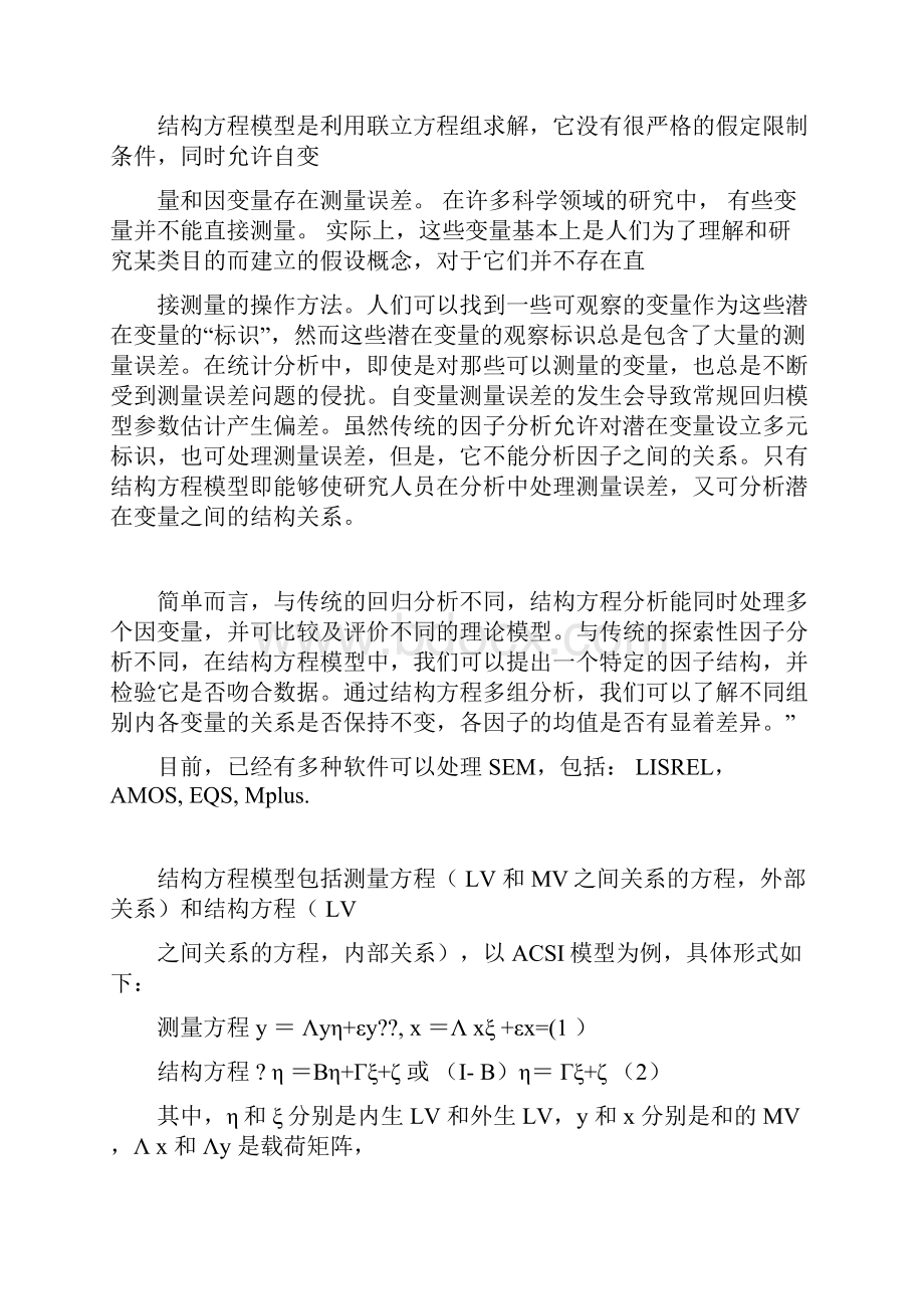 结构方程模型案例汇总.docx_第2页