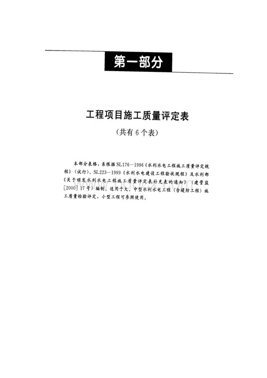 工程项目施工质量评定表.docx_第2页