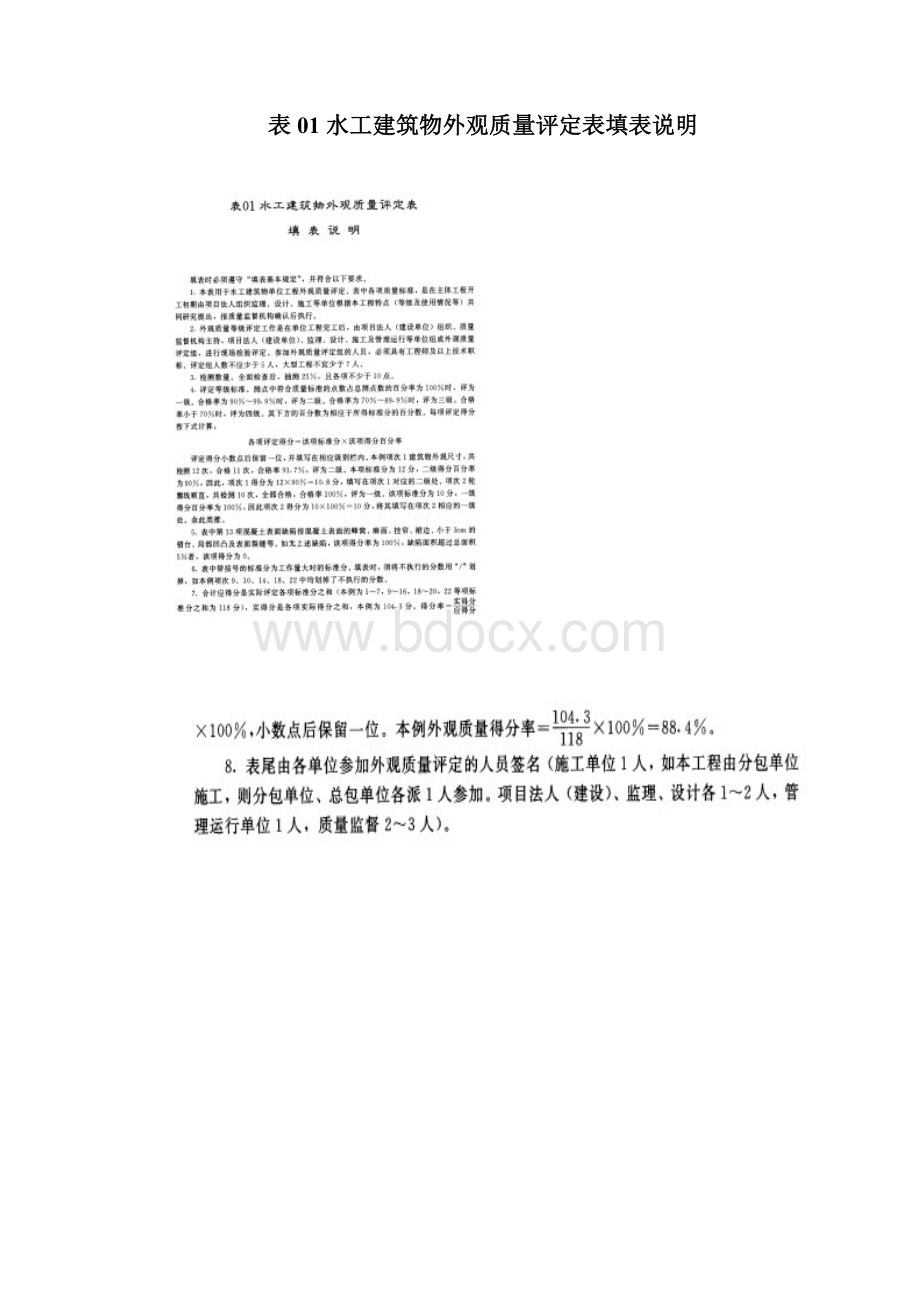 工程项目施工质量评定表.docx_第3页