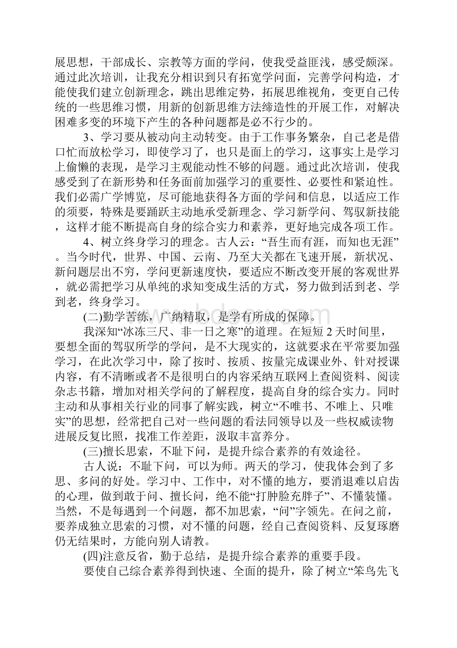 有关年轻干部培训心得体会通用范文三篇.docx_第2页