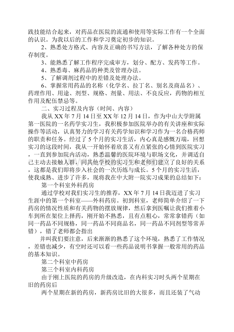 药店见习心得体会.docx_第2页