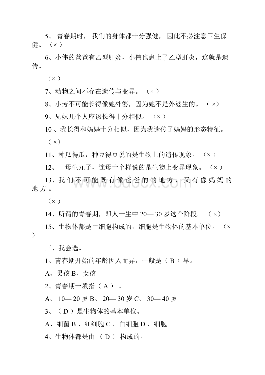 青岛版六年级下册科学单元试题123.docx_第2页