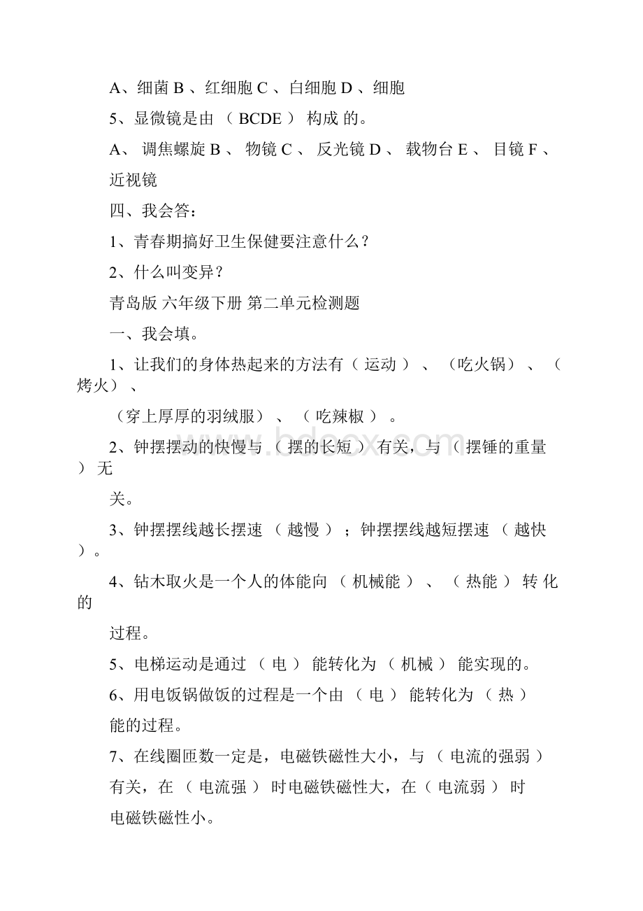 青岛版六年级下册科学单元试题123.docx_第3页