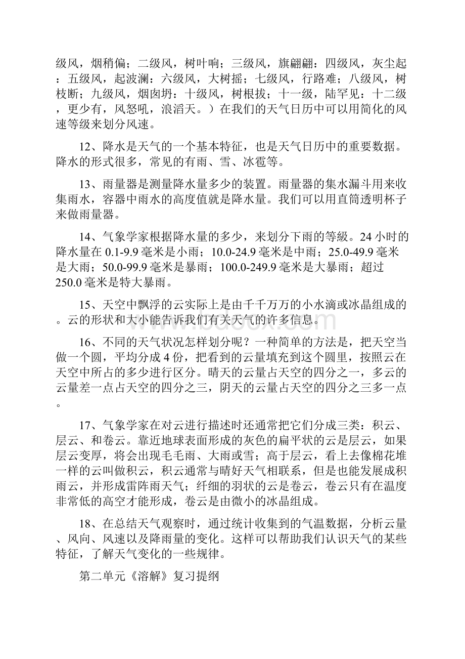 小学科学四年级上册科学知识点整理14单元.docx_第2页