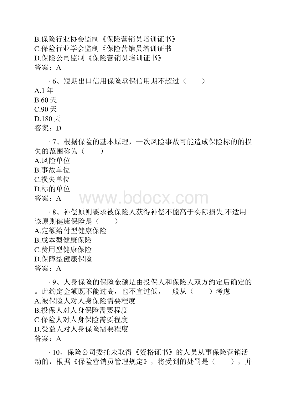 保险代理人资格考试题库 9.docx_第2页