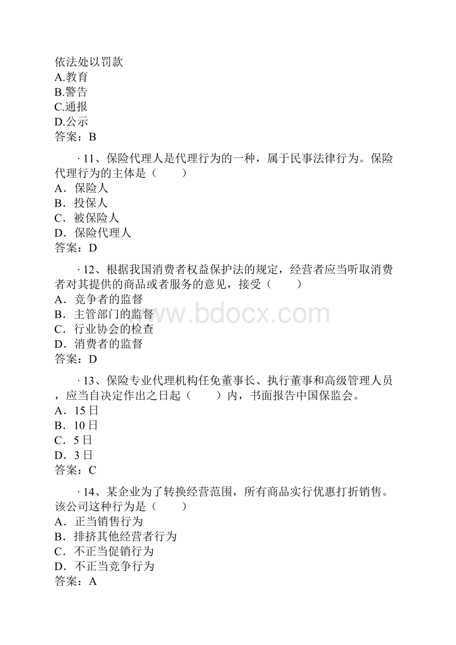 保险代理人资格考试题库 9.docx_第3页