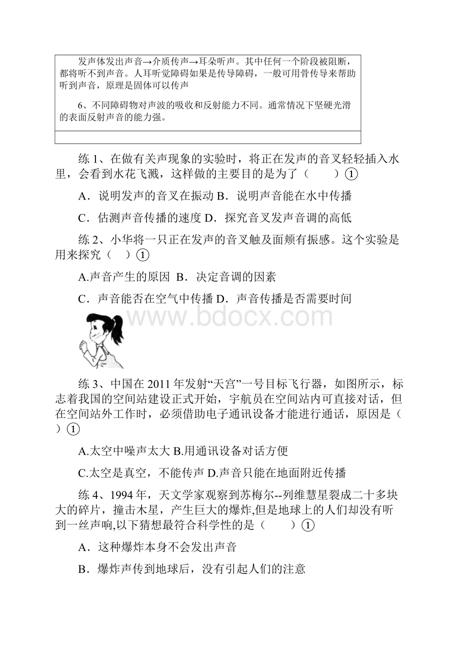 最新《声现象》讲义资料.docx_第2页