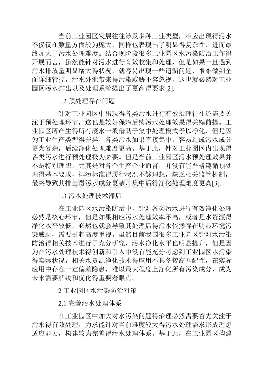 水污染防治论文参考阅读范文10篇.docx_第2页