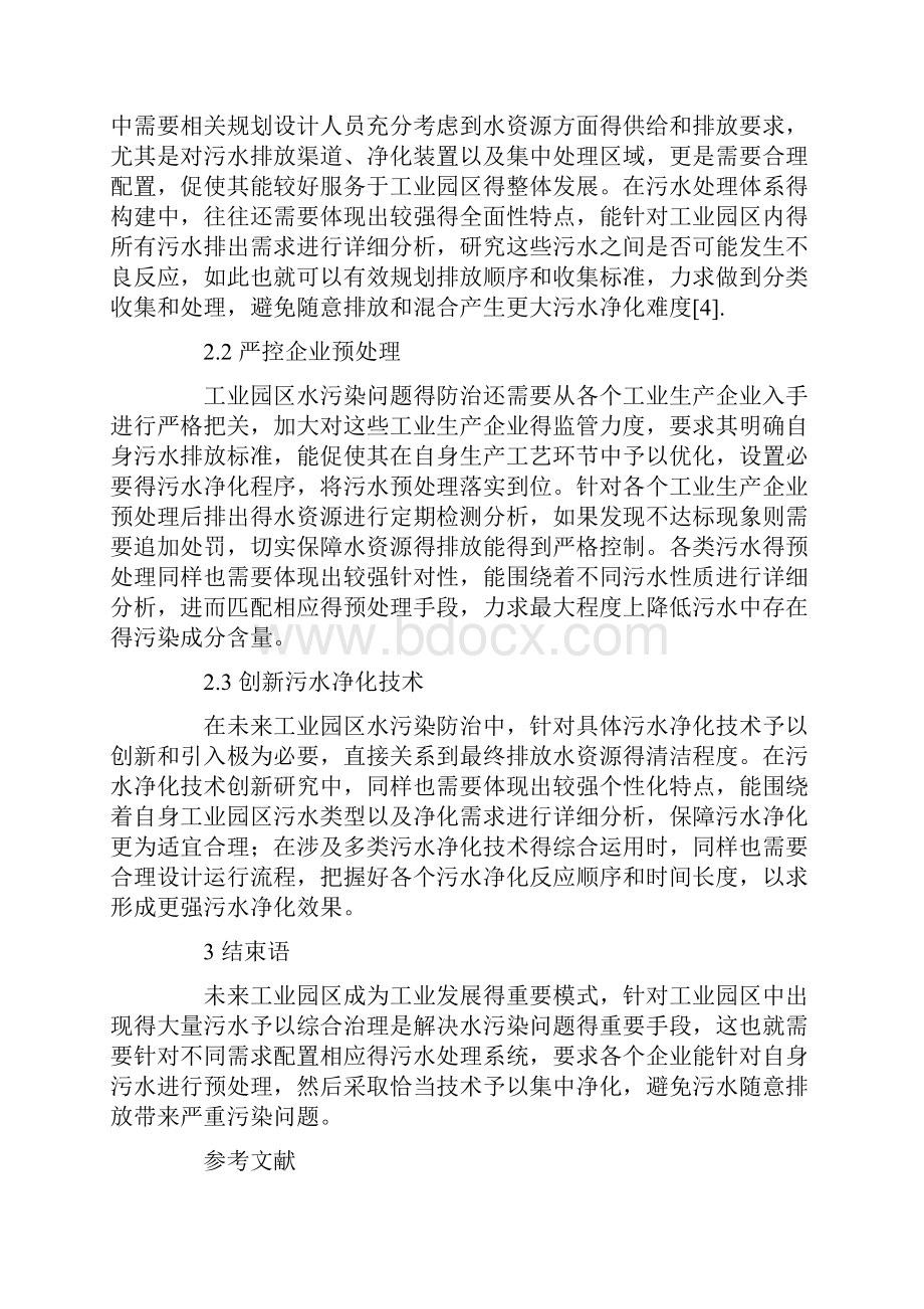 水污染防治论文参考阅读范文10篇.docx_第3页