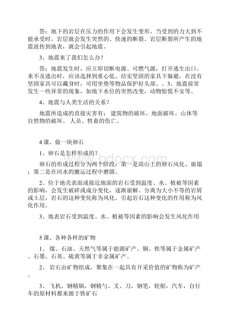 青岛版小学科学五年级上册期中练习题及答案.docx_第3页