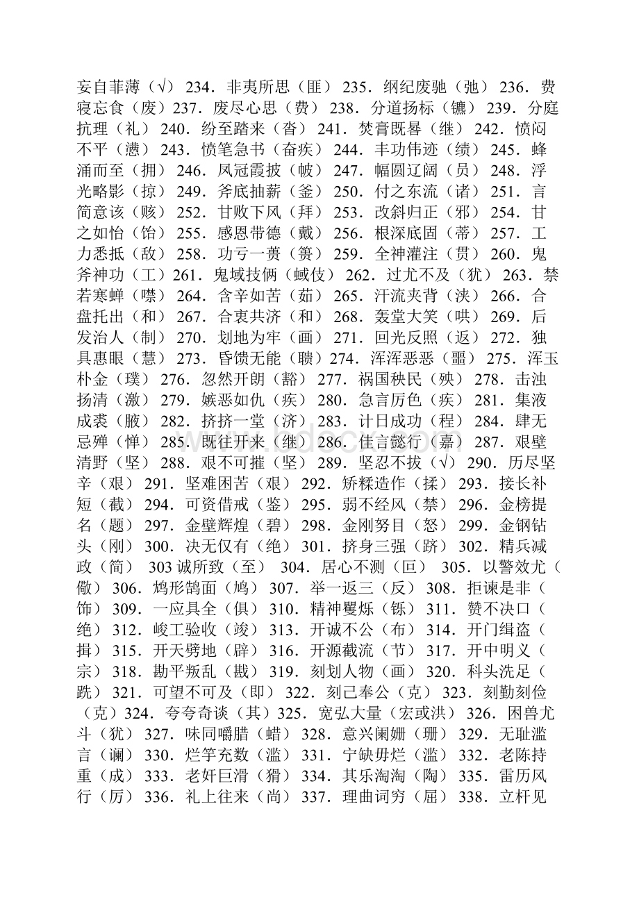 中国汉字听写大会易错词 1000例.docx_第3页