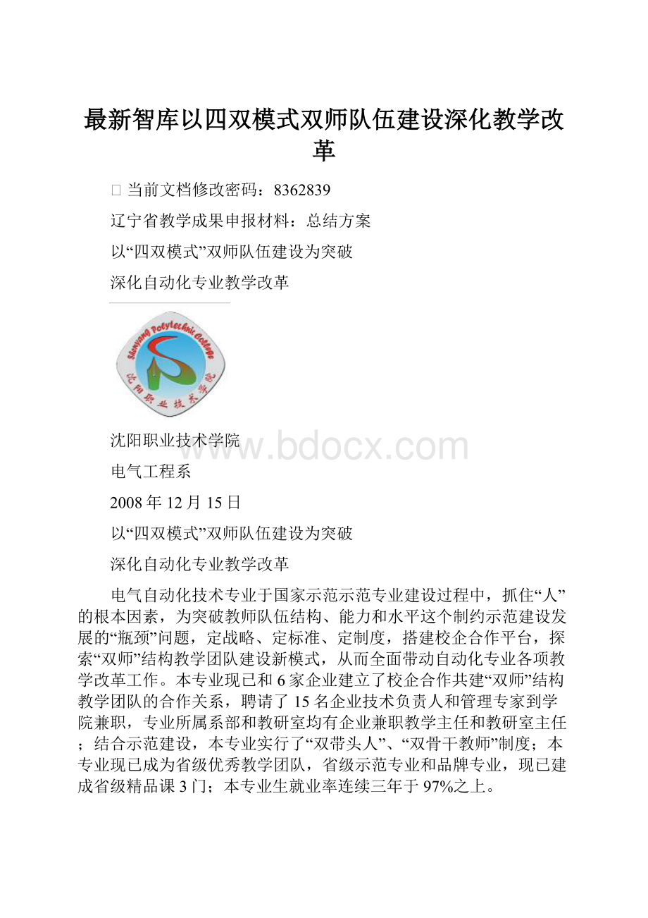 最新智库以四双模式双师队伍建设深化教学改革.docx