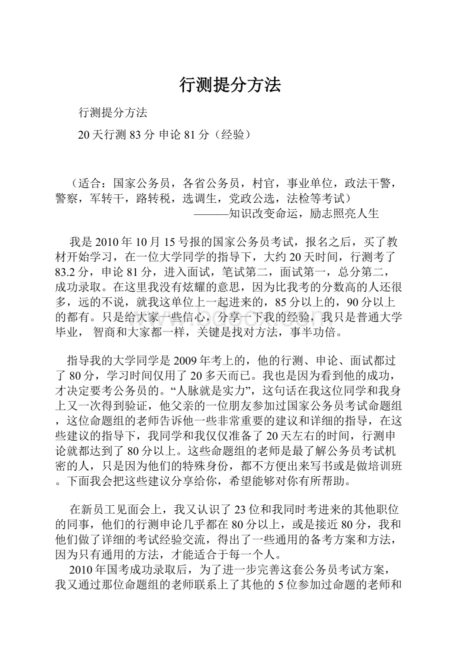 行测提分方法.docx_第1页