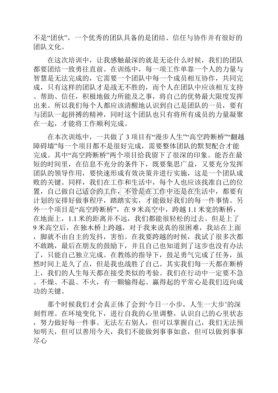 参加拓展训练的心得体会范文.docx_第2页