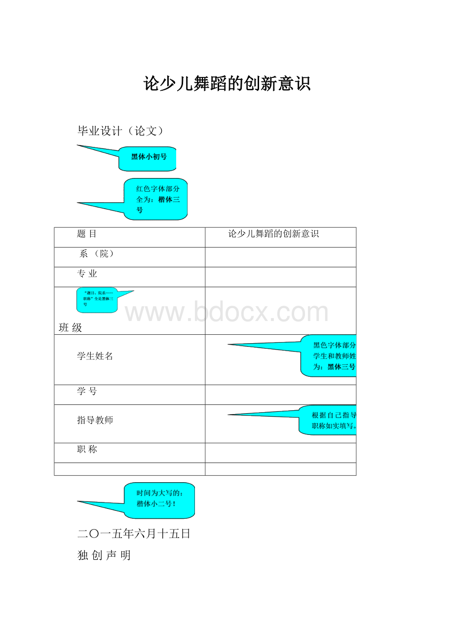 论少儿舞蹈的创新意识.docx_第1页