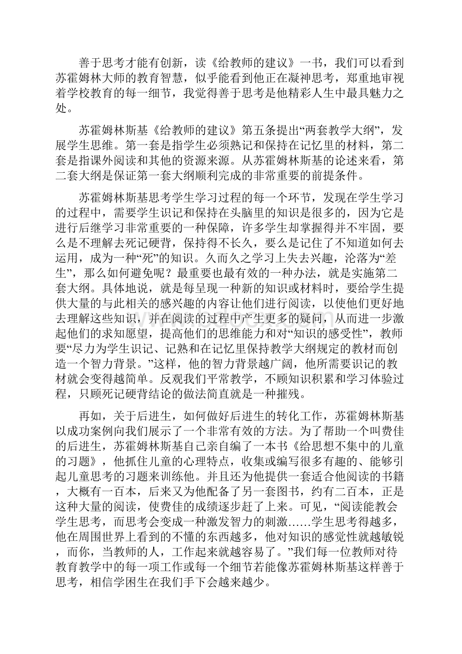 《给教师的建议》读书笔记.docx_第3页