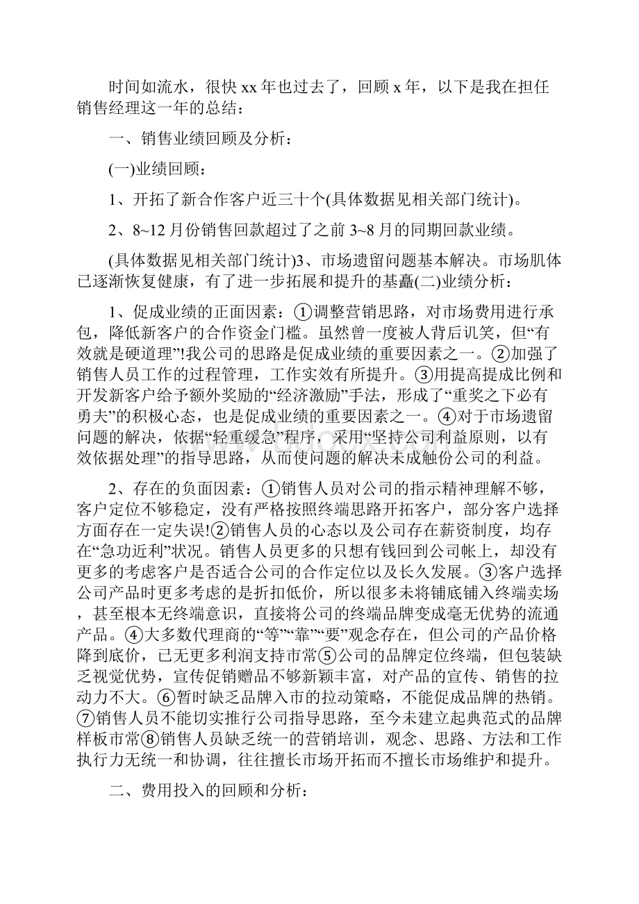 销售工作人员年度工作小结与销售工作年终工作总结报告汇编.docx_第3页