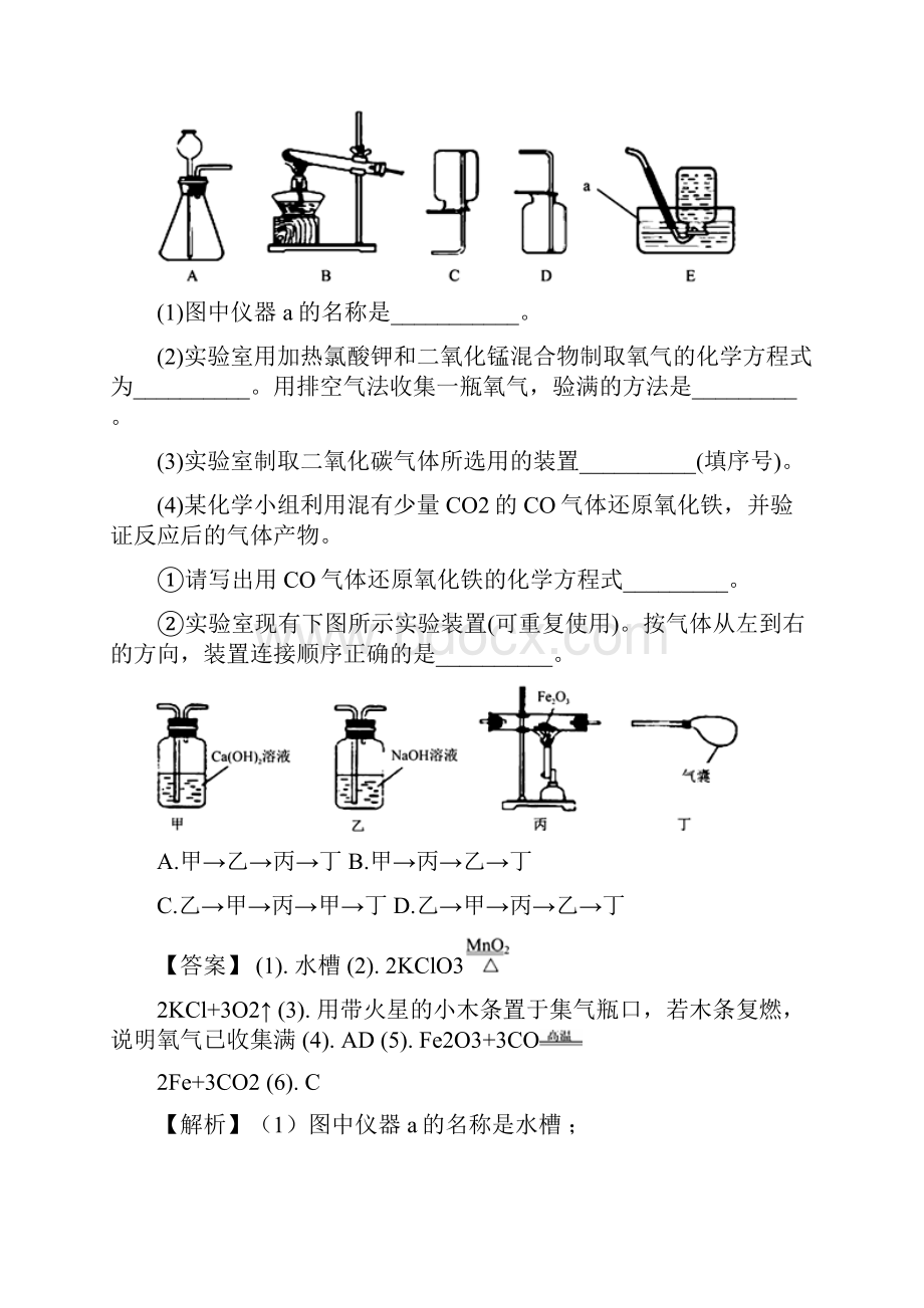 中考化学真题汇编气体的制备.docx_第2页