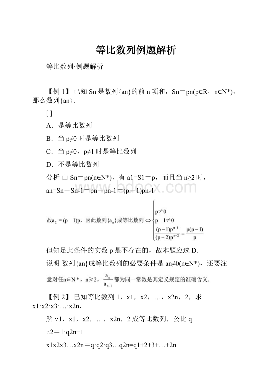 等比数列例题解析.docx_第1页