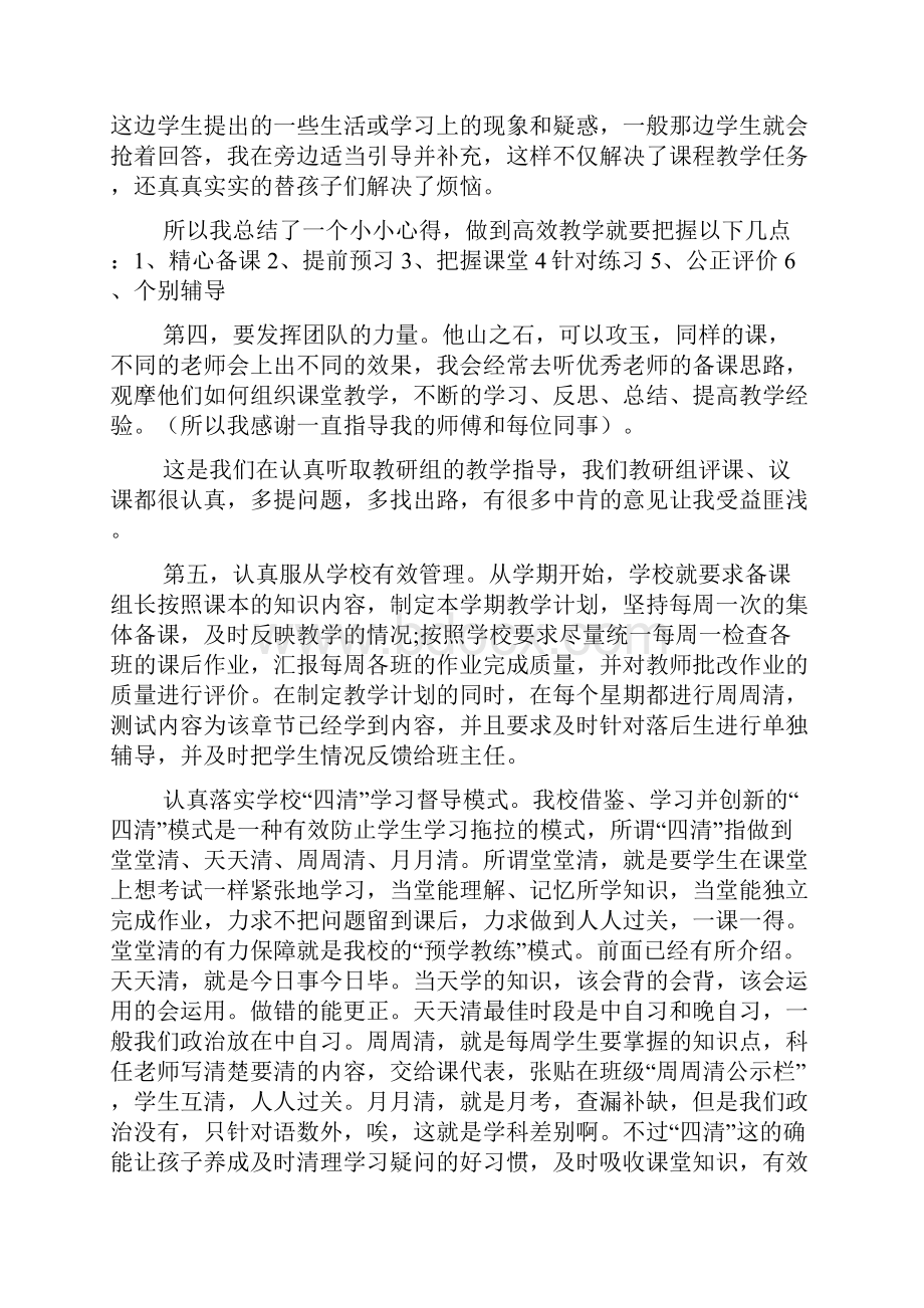 政治教研活动交流发言稿文字版定稿优秀教研组交流发言稿.docx_第3页