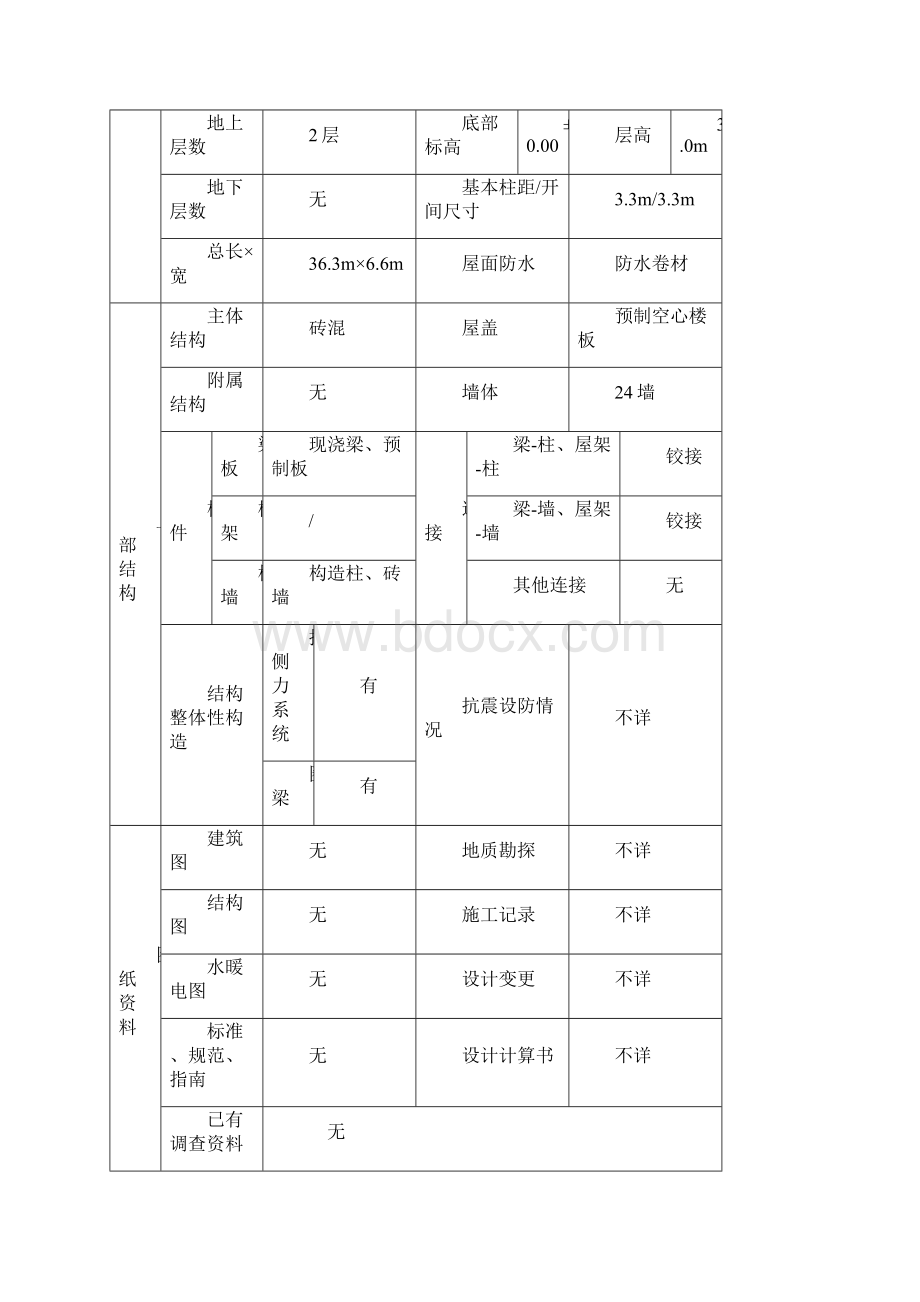 砖混结构鉴定报告正文.docx_第3页