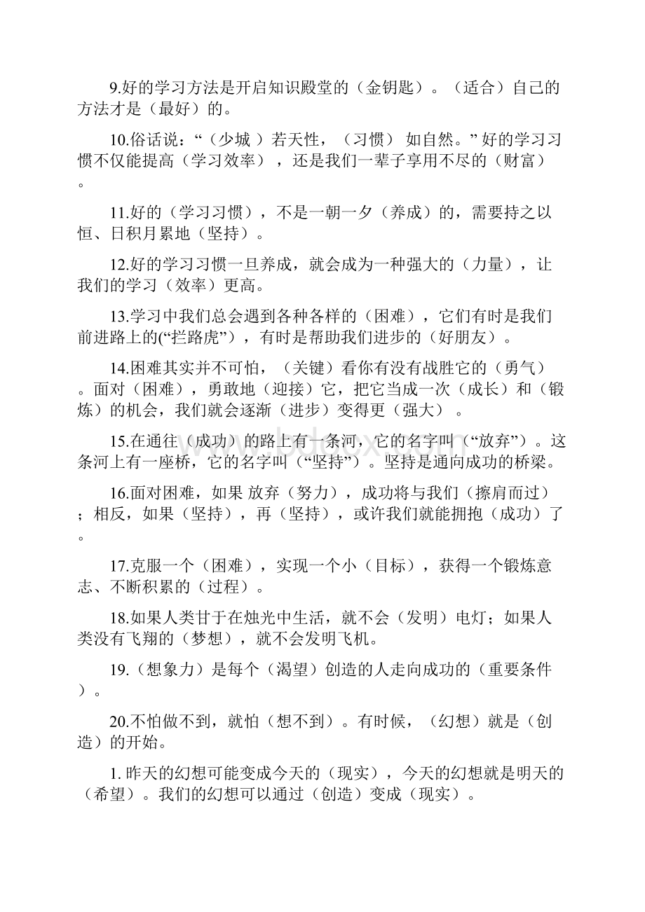 最新小学三年级下册道德与法治期末复习全套资料.docx_第2页