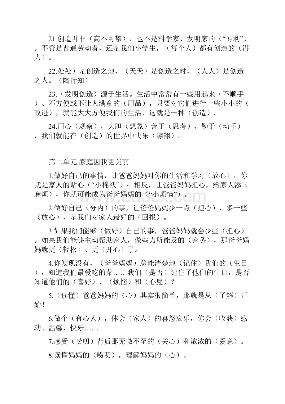 最新小学三年级下册道德与法治期末复习全套资料.docx_第3页