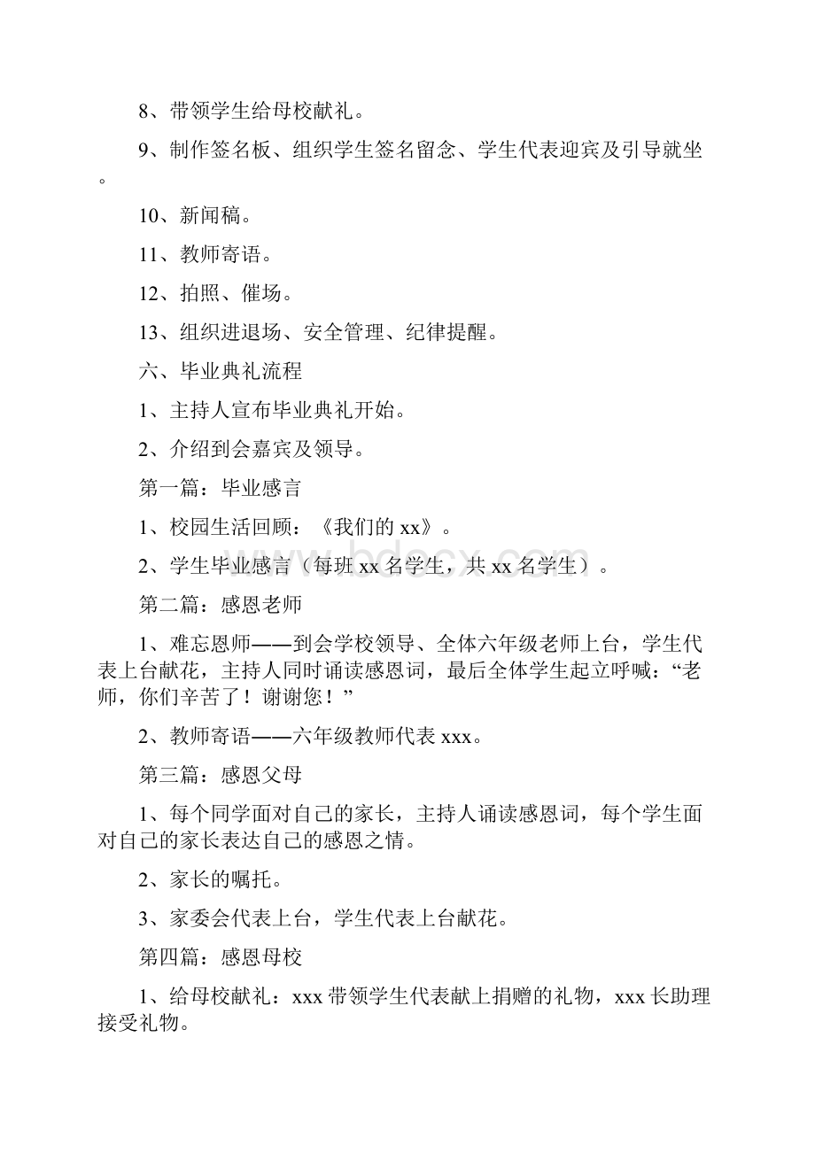 小学毕业季班级活动策划方案.docx_第2页