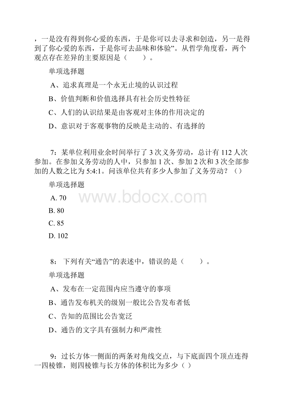 济南公务员考试《行测》通关模拟试题及答案解析81.docx_第3页