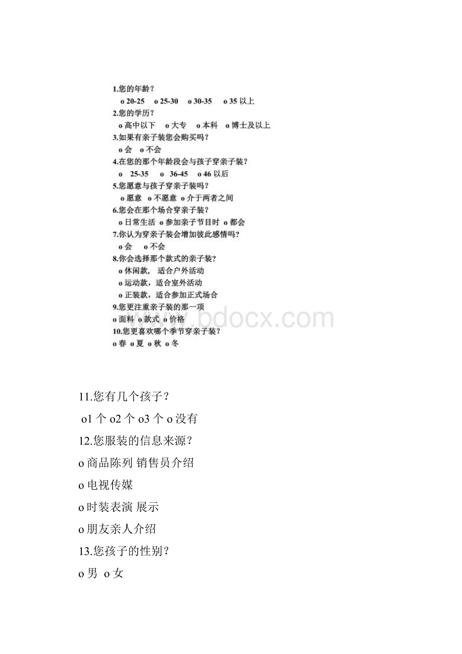 网络营销亲子装策划书.docx_第3页