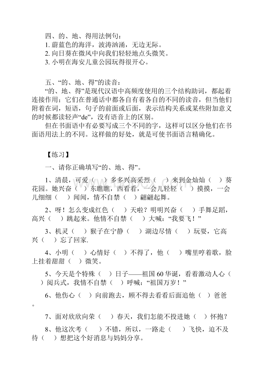 的地得用法分析及练习后附答案.docx_第2页