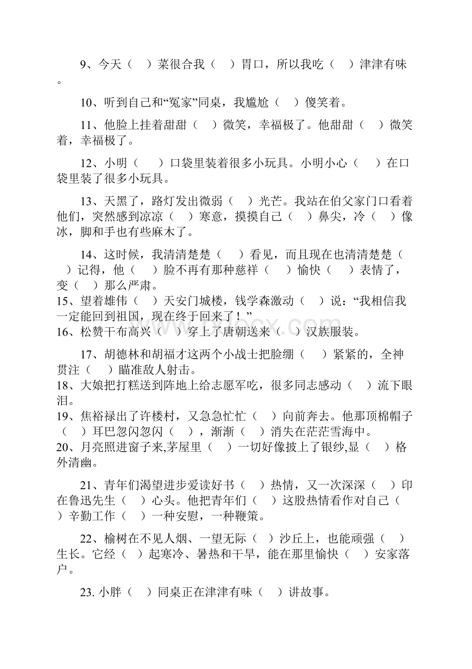 的地得用法分析及练习后附答案.docx_第3页