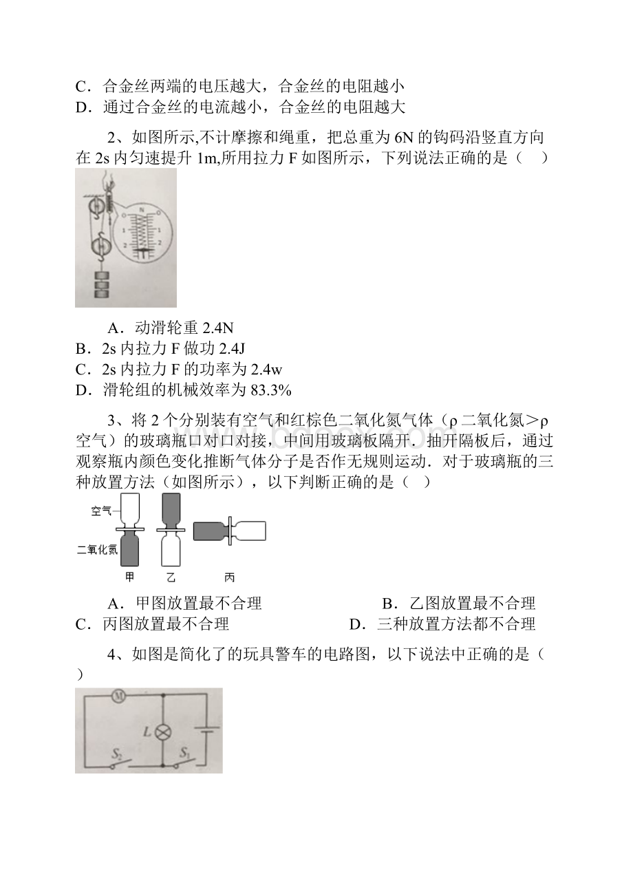 届广东省广州市越秀区初三上学期期末调研测试物理卷带解析.docx_第2页