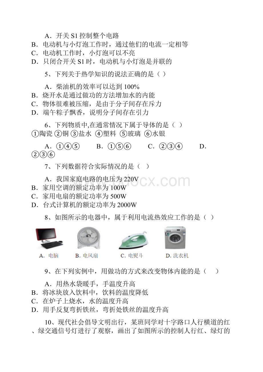 届广东省广州市越秀区初三上学期期末调研测试物理卷带解析.docx_第3页