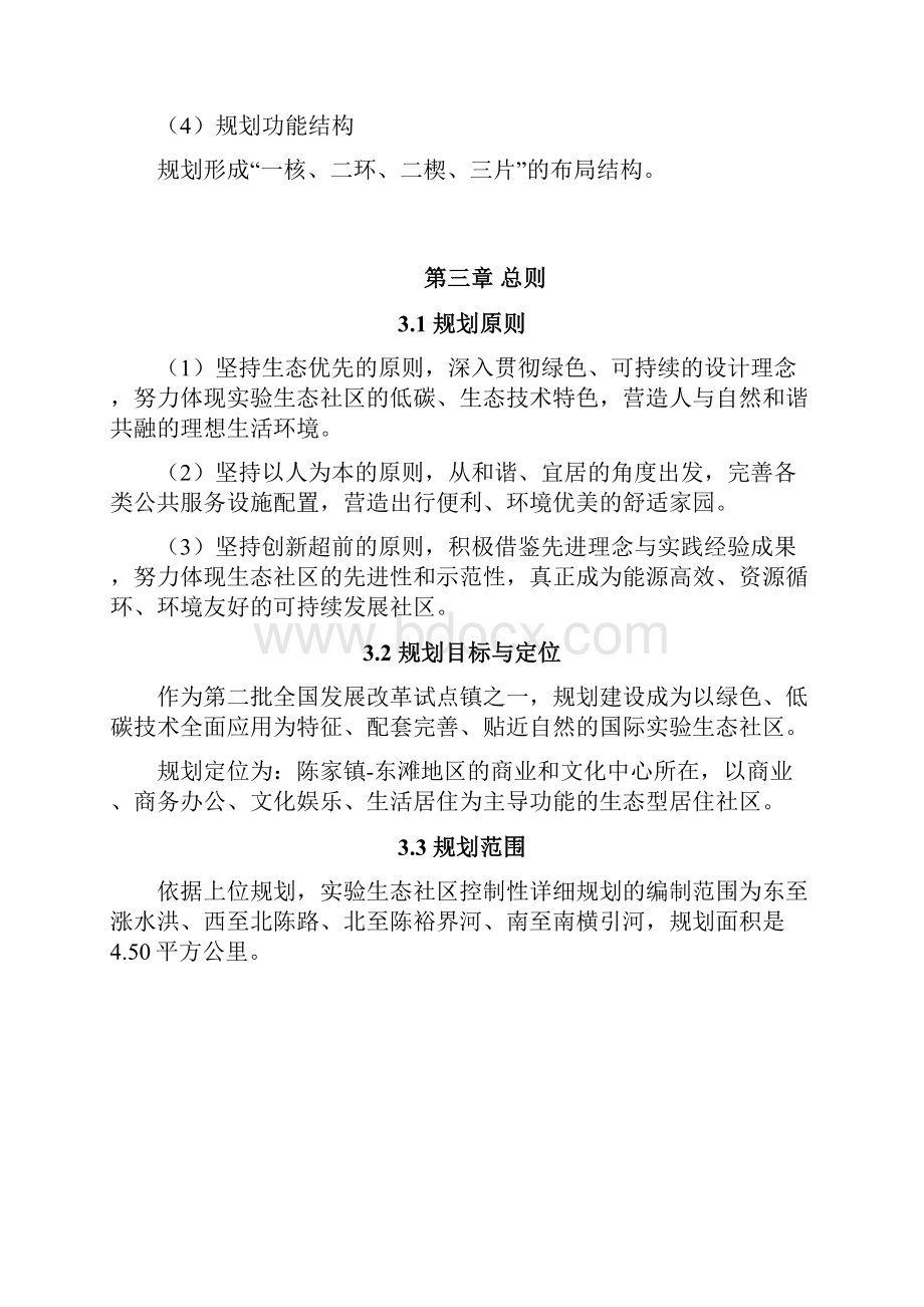 绿色生态社区规划说明书.docx_第3页