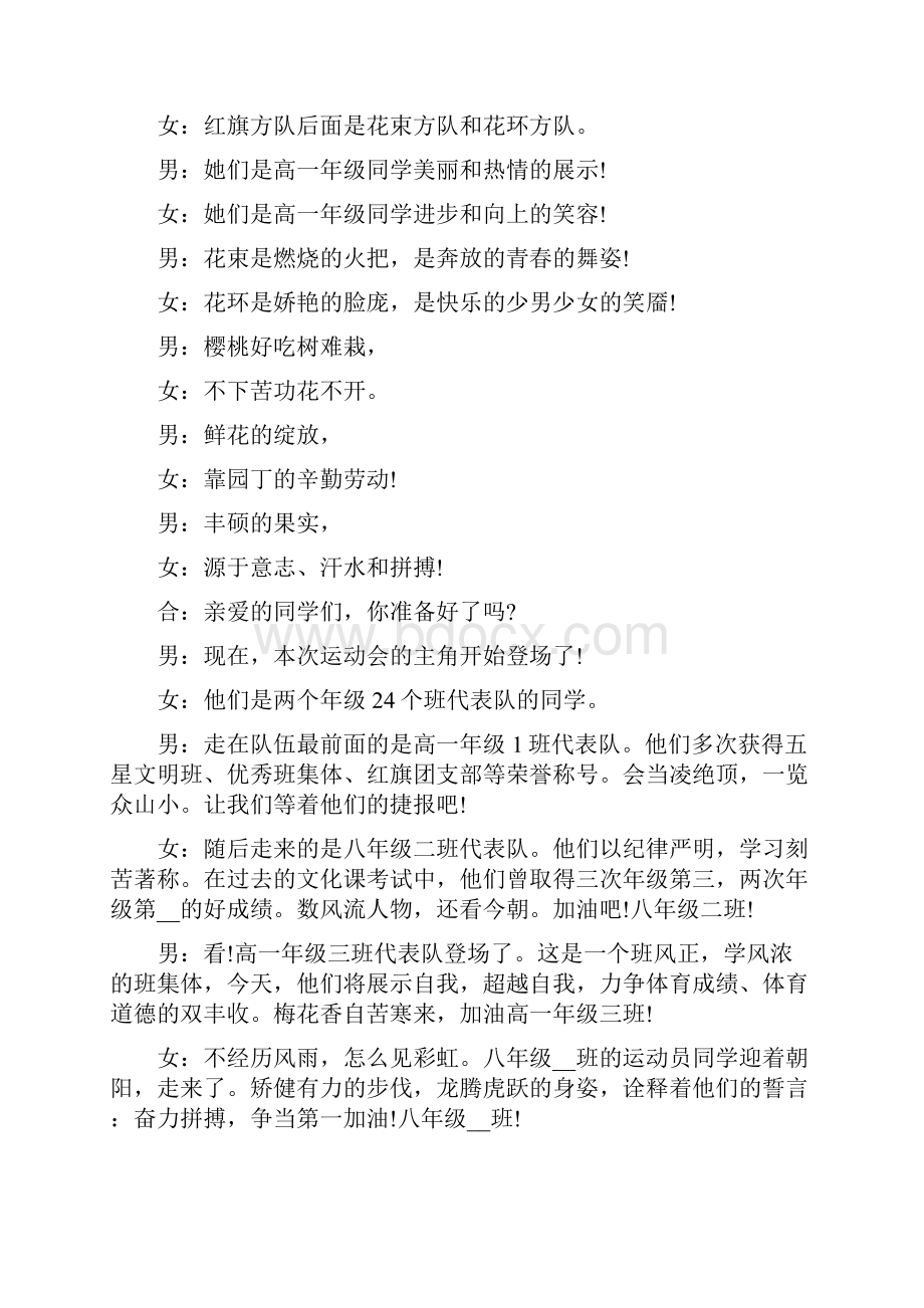 高中运动会开幕主持词5篇.docx_第3页