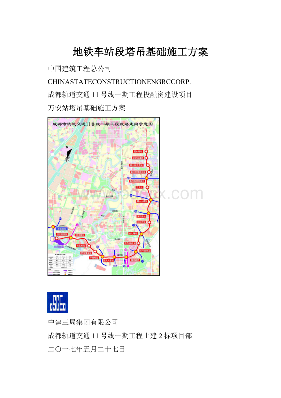 地铁车站段塔吊基础施工方案.docx_第1页