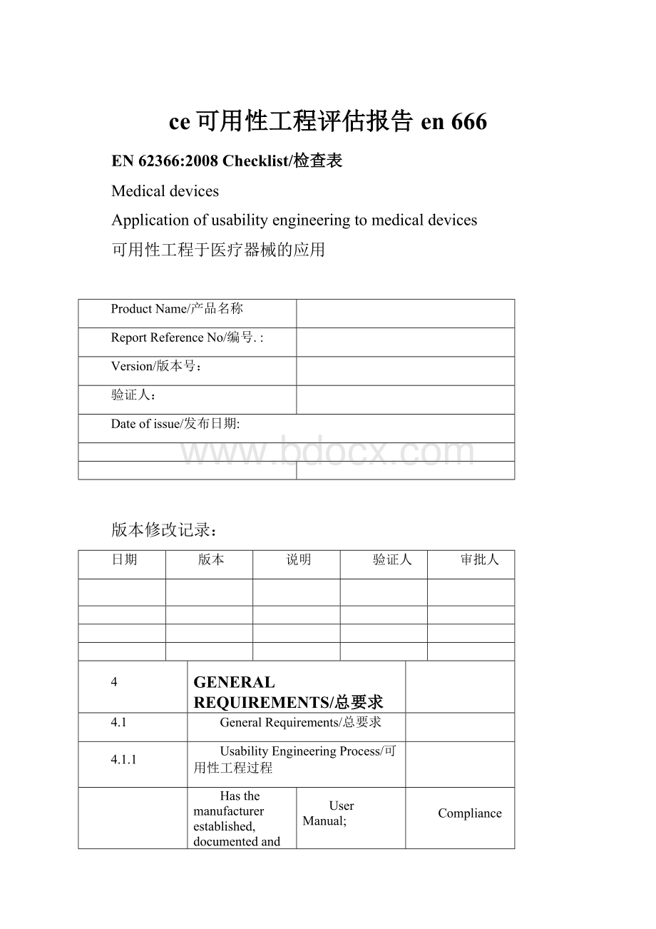 ce可用性工程评估报告en 666.docx