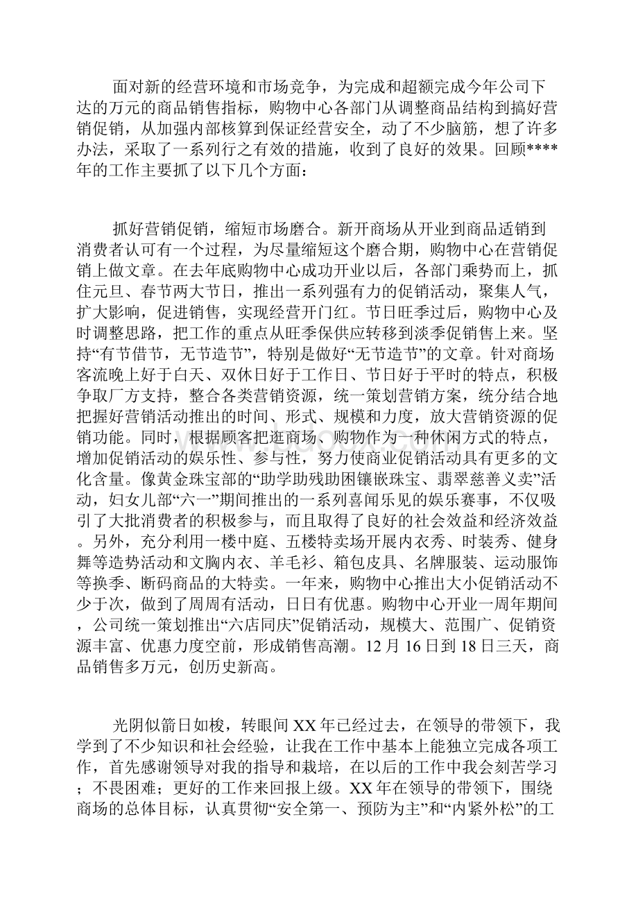 商场年终总结精选.docx_第2页