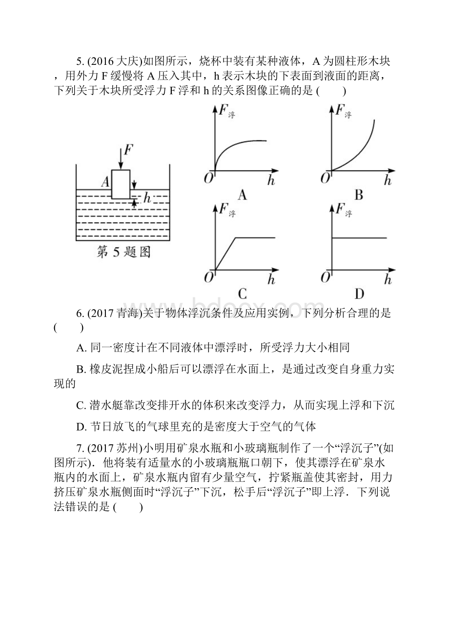 重庆市中考物理总复习测试 第5讲 浮力 第一节 浮力及其定性判断测试1含答案.docx_第2页